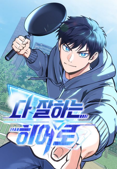 A Hero Who Does Everything Well