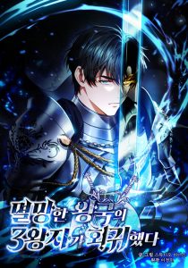 The Third Prince Of The Fallen Kingdom has Regressed