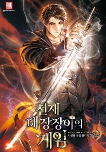 Genius Blacksmith’s Game