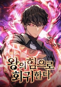 Regressing With The King’s Power