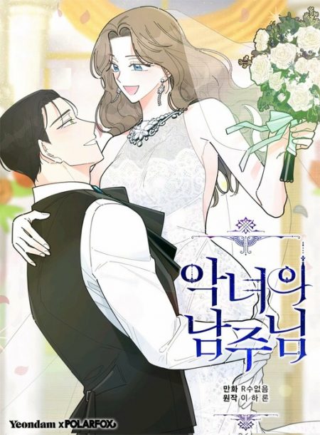 The Evil Lady’s Hero