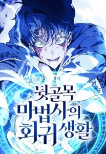 The Regressed Life of A Back Alley Mage