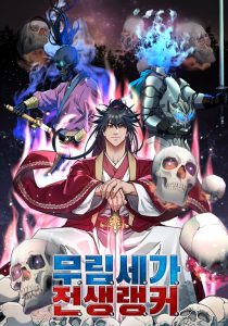 Reincarnation of the Murim Clan’s Former Ranker