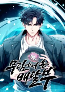 The Delivery Man From Murim