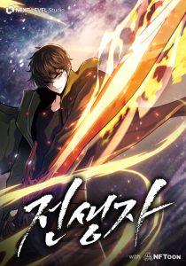 Past Life Regressor (Remake 2022) Past Life Regressor (Remake 2022)