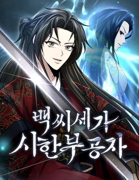 The Terminally Ill Young Master Of The Baek Clan