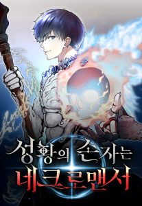 Holy Emperor’s Grandson Is A Necromancer