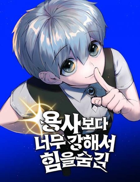 I Was More Overpowered Than the Hero, so I Hid My Power!