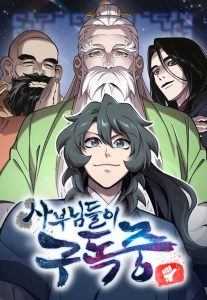 The Masters Are Watching Over Me