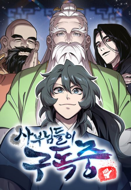 The Masters Are Watching Over Me